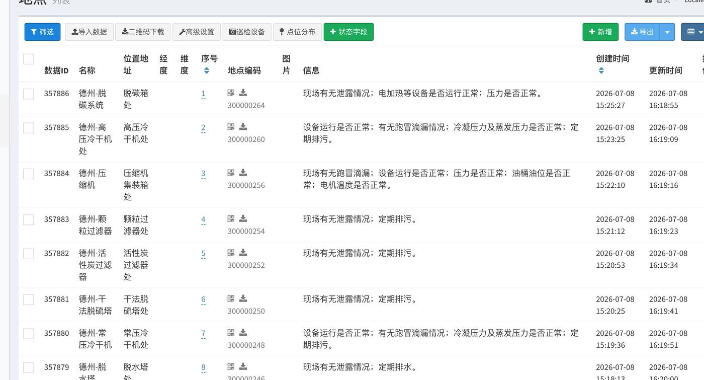 每个设备点位配二维码，附带该点的检查项说明